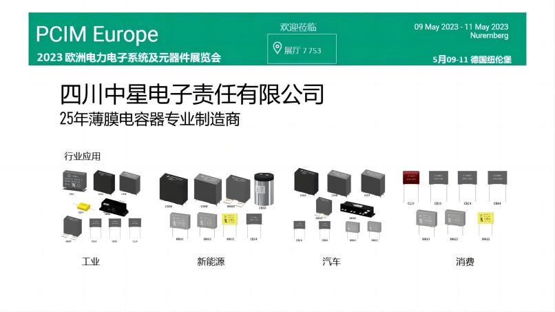 四川IM体育电子将出展PCIM